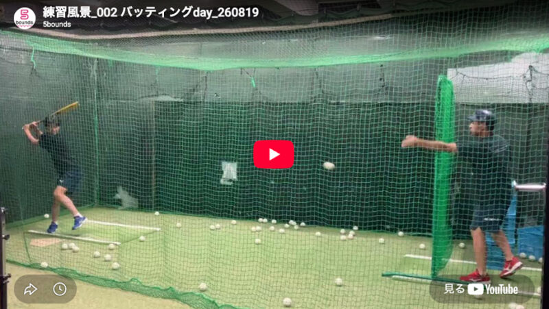 練習風景_002 バッティングday_260819